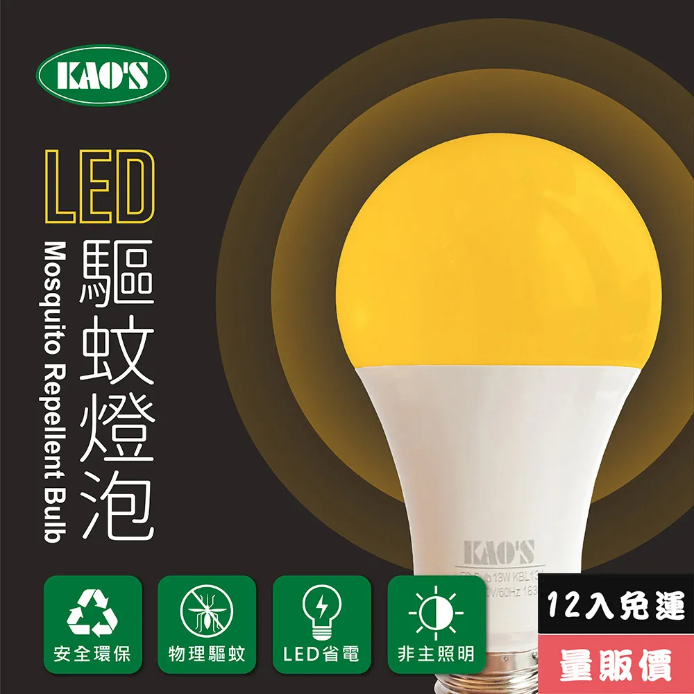 【KAO’S】驅蚊燈泡LED13W燈泡4入黃光(KBL13A-4) 歷史價格詳細信息