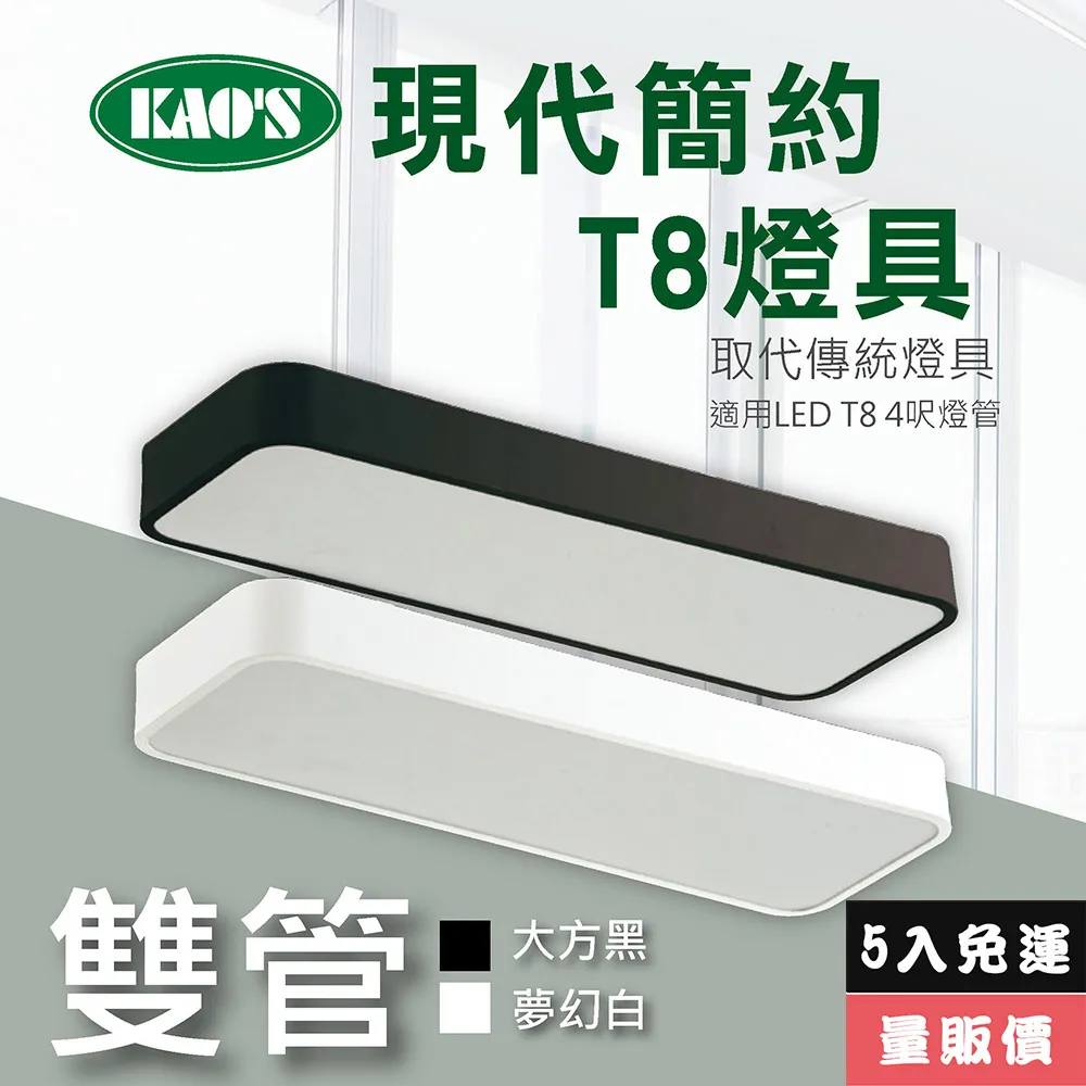 【KAO’S】北歐現代簡約LED T8燈具．白框．黑框兩款(KS9-2517) 歷史價格詳細信息