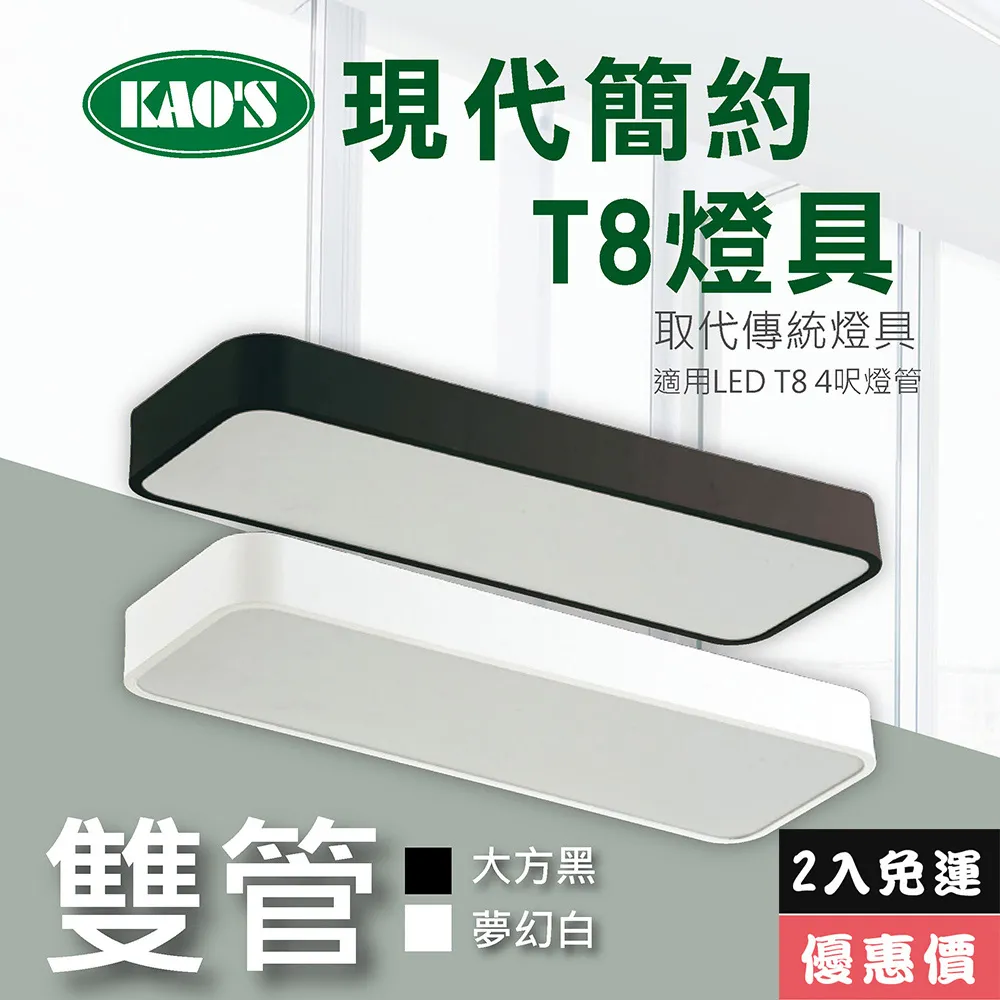 【KAO’S】北歐現代簡約LED T8燈具．白框．黑框兩款(KS9-2517) 歷史價格詳細信息