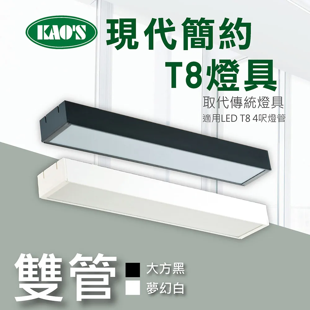 【KAO’S】北歐現代簡約LED T8燈具．白框．黑框兩款(KS9-2517) 歷史價格詳細信息
