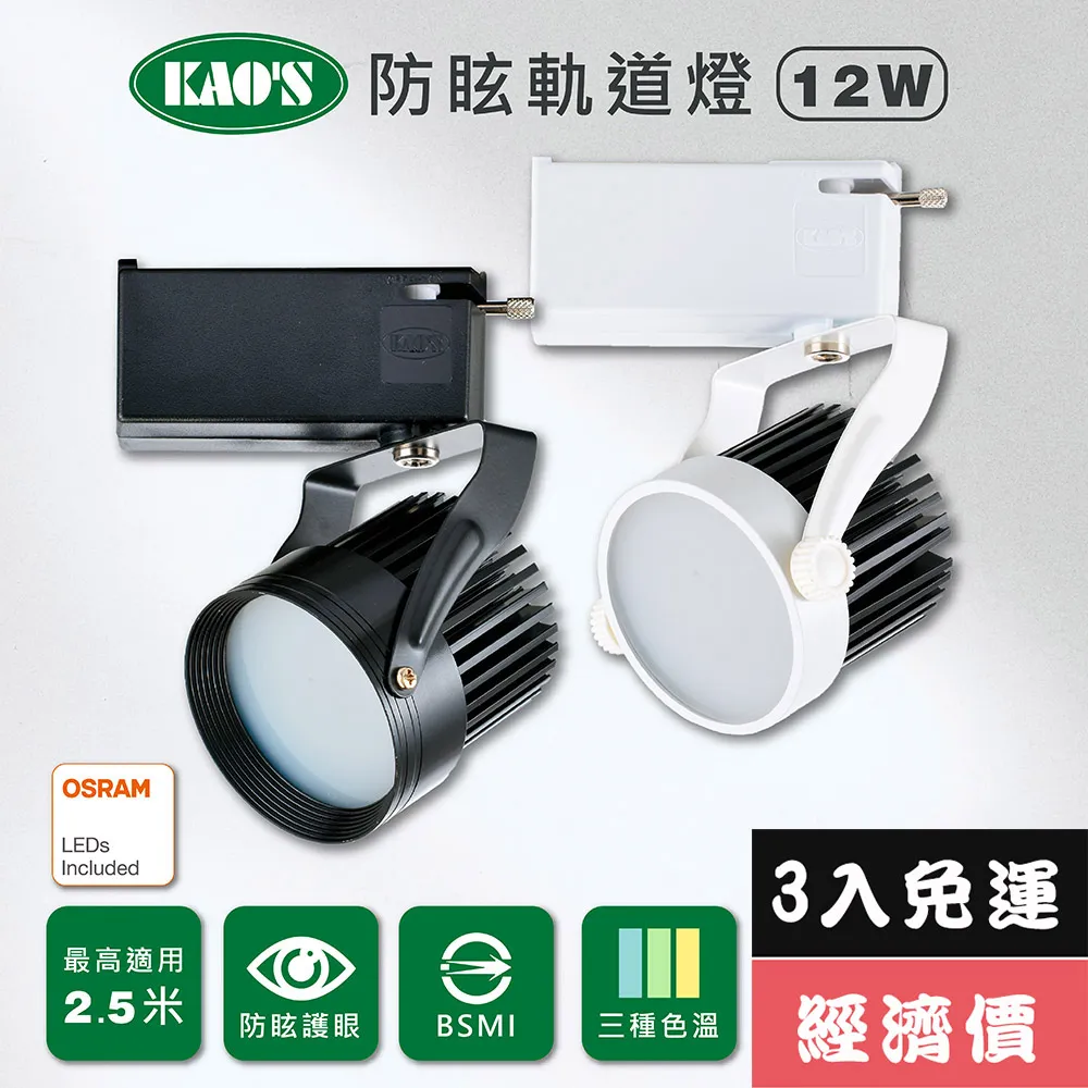【KAO’S】LED15W防炫軌道燈、高亮度OSRAM晶片2入(KS6-6203-2 KS6-6206-2) 歷史價格詳細信息