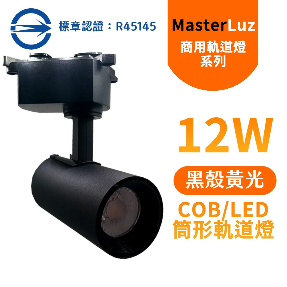 【MasterLuz】12W LED商用24燈 導光板軌道燈(白殼四色選擇) 歷史價格詳細信息
