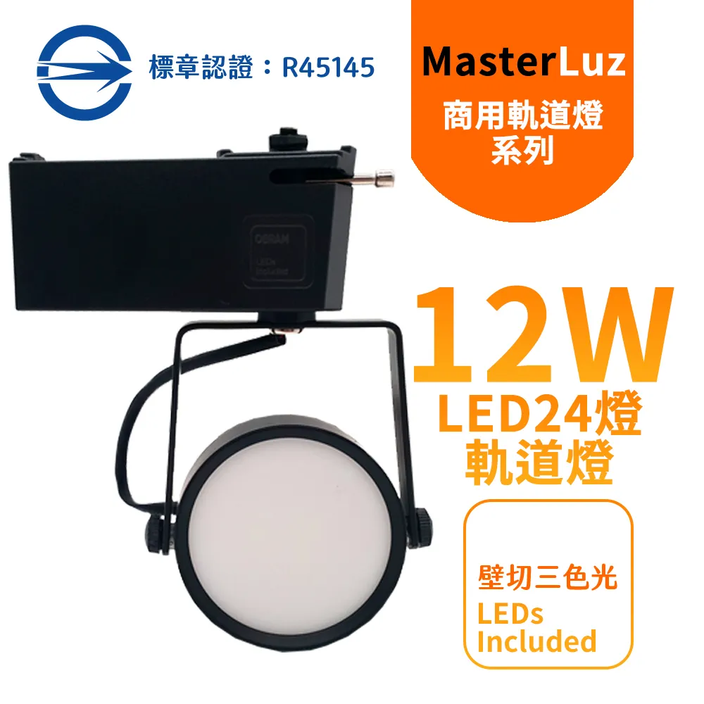【MasterLuz】12W LED商用24燈 導光板軌道燈(白殼四色選擇) 歷史價格詳細信息