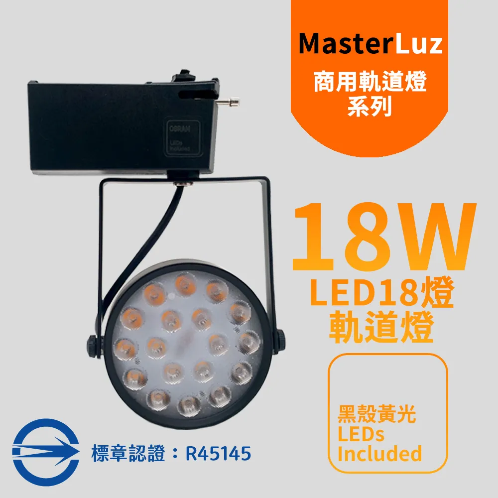 【MasterLuz】18W LED商用18燈軌道燈(白殼三色選擇) 歷史價格詳細信息