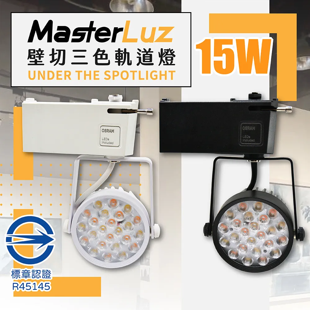 【MasterLuz】15W LED商用24燈 旋鈕調光軌道燈 白殼黃光(內部燈珠使用德國OSRAM原廠授權零件) 歷史價格詳細信息