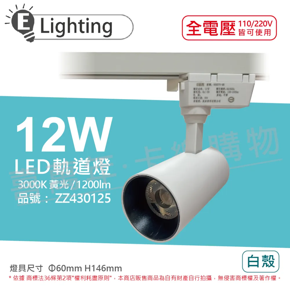 【E極亮】2入 LED 90888-BL 20W 3000K 黃光 全電壓 黑殼 COB 軌道燈 投射燈 _ ZZ430144 歷史價格詳細信息