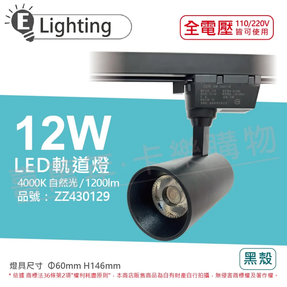 【E極亮】2入 LED 90888-BL 20W 3000K 黃光 全電壓 黑殼 COB 軌道燈 投射燈 _ ZZ430144 歷史價格詳細信息