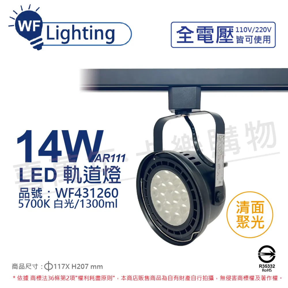 (2入)舞光 LED-TRCP7NR1 7W 4000K 自然光 36度 白殼 邱比特軌道燈 _ WF431104 歷史價格詳細信息