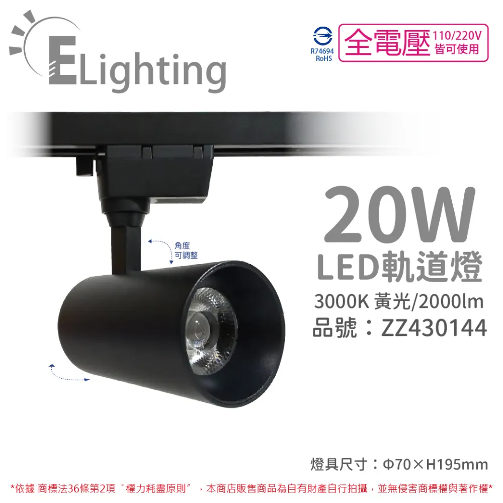 【E極亮】2入 LED 90888-BL 20W 3000K 黃光 全電壓 黑殼 COB 軌道燈 投射燈 _ ZZ430144 歷史價格詳細信息