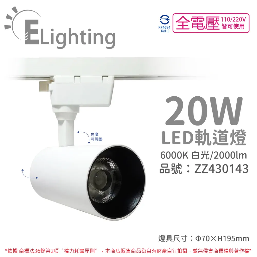 (2入) E極亮 LED 20W 3000K 黃光 全電壓 黑殼 COB 軌道燈 投射燈 _ ZZ430144 歷史價格詳細信息