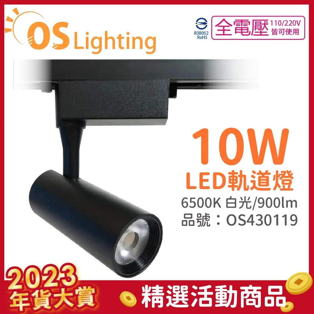 (4入) OSRAM歐司朗 LEDVANCE 晶享 20W 6500K 白光 24D 全電壓 白殼 軌道燈 _ OS430122 歷史價格詳細信息
