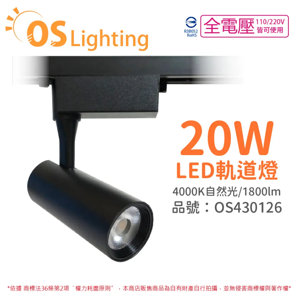 (4入) OSRAM歐司朗 LEDVANCE 晶享 20W 6500K 白光 24D 全電壓 白殼 軌道燈 _ OS430122 歷史價格詳細信息