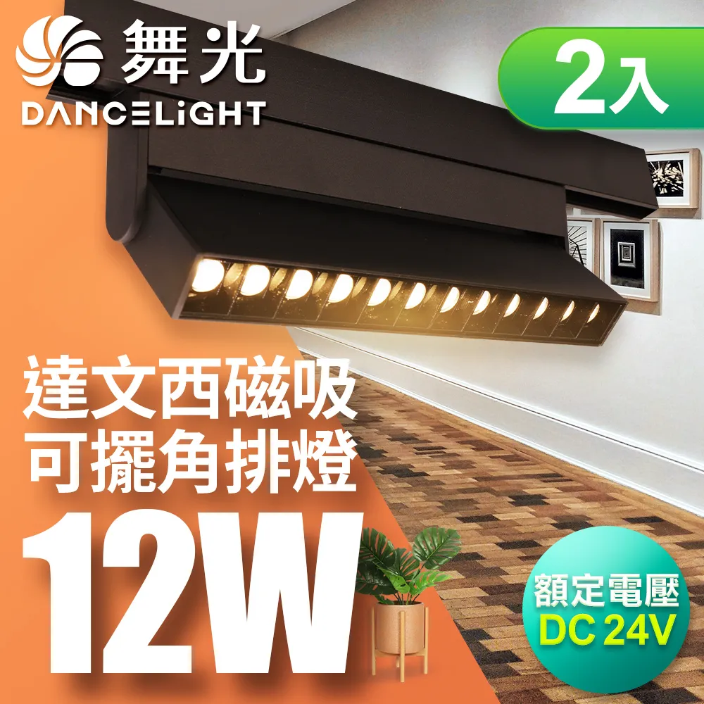 DanceLight舞光 達文西磁吸軌道1米-4入組 歷史價格詳細信息