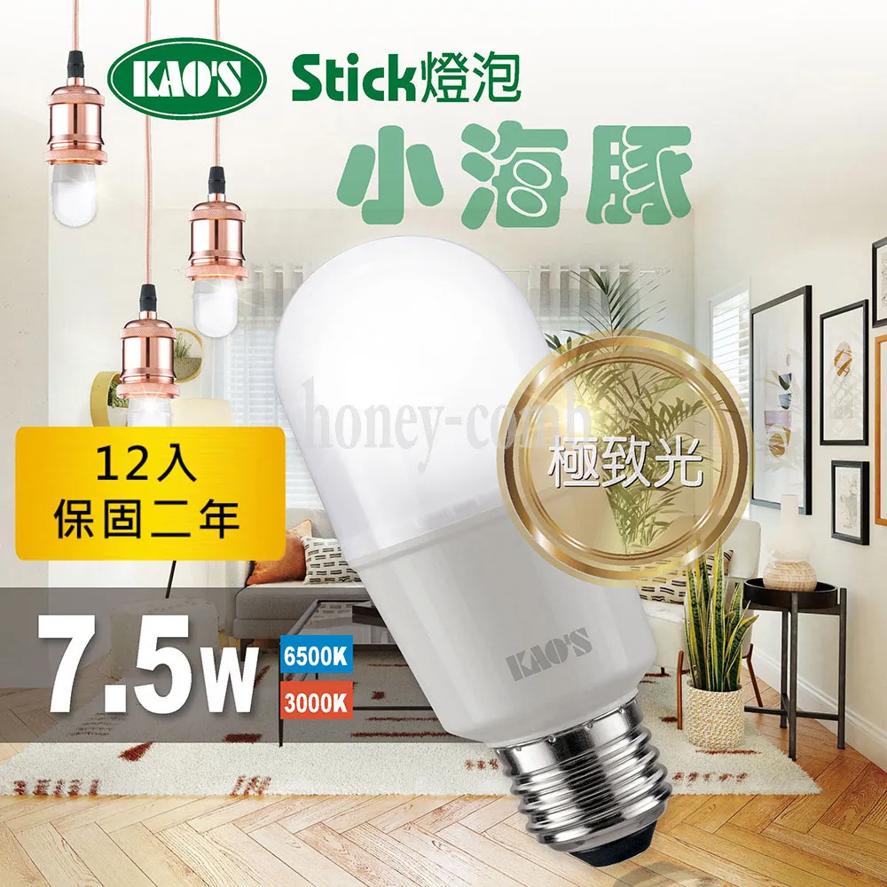 (12入)【KAOS】LED 7.5W 小海豚極致光球泡燈 全電壓(黃光/白光) 歷史價格詳細信息