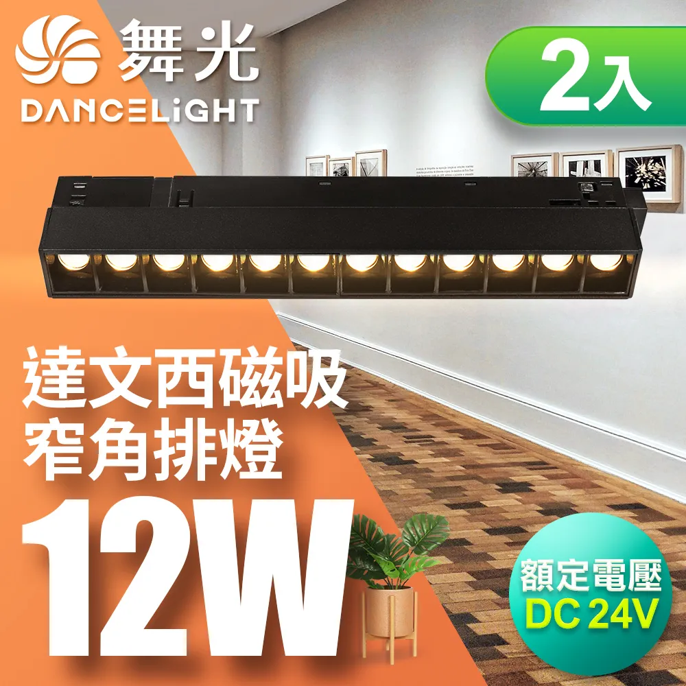 【DanceLight 舞光】12W紅外線感應層板燈/支架燈 60CM / 2呎LED 不斷光間接照明-12入(白光/黃光) 歷史價格詳細信息