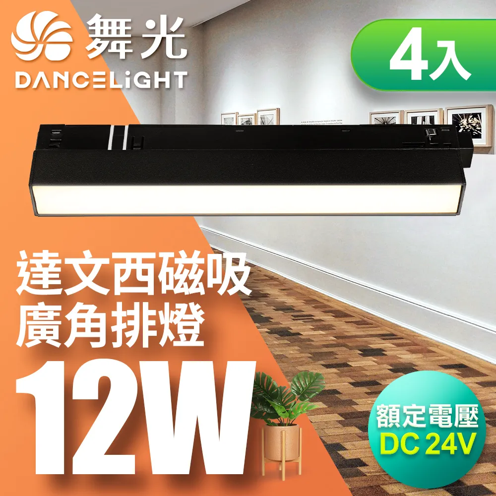 DanceLight舞光 達文西磁吸軌道1米-4入組 歷史價格詳細信息