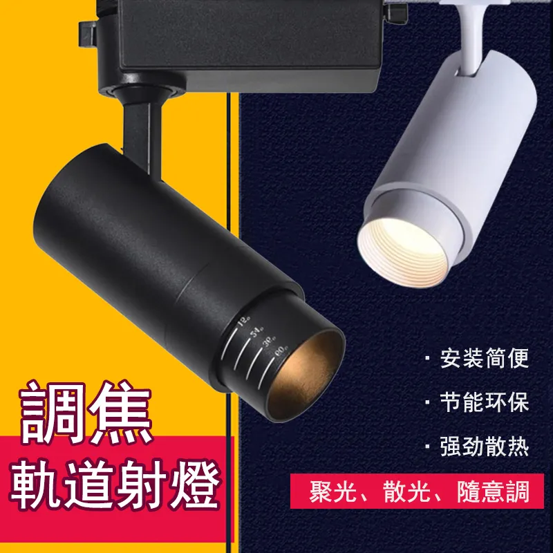 變焦導軌燈車鋁調焦軌道燈射燈博物館服裝店商鋪cobled 歷史價格詳細信息