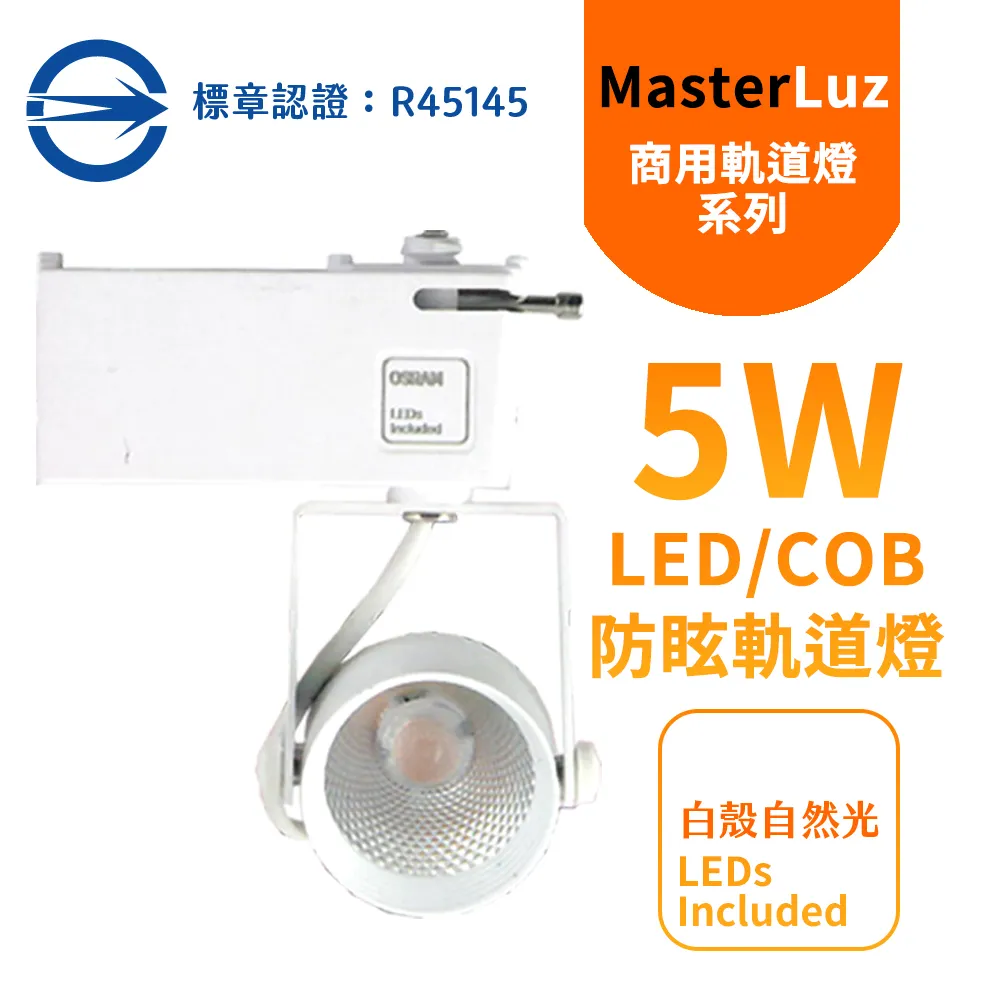 【MasterLuz】5W LED商用七燈軌道燈(白殼三色選擇) 歷史價格詳細信息