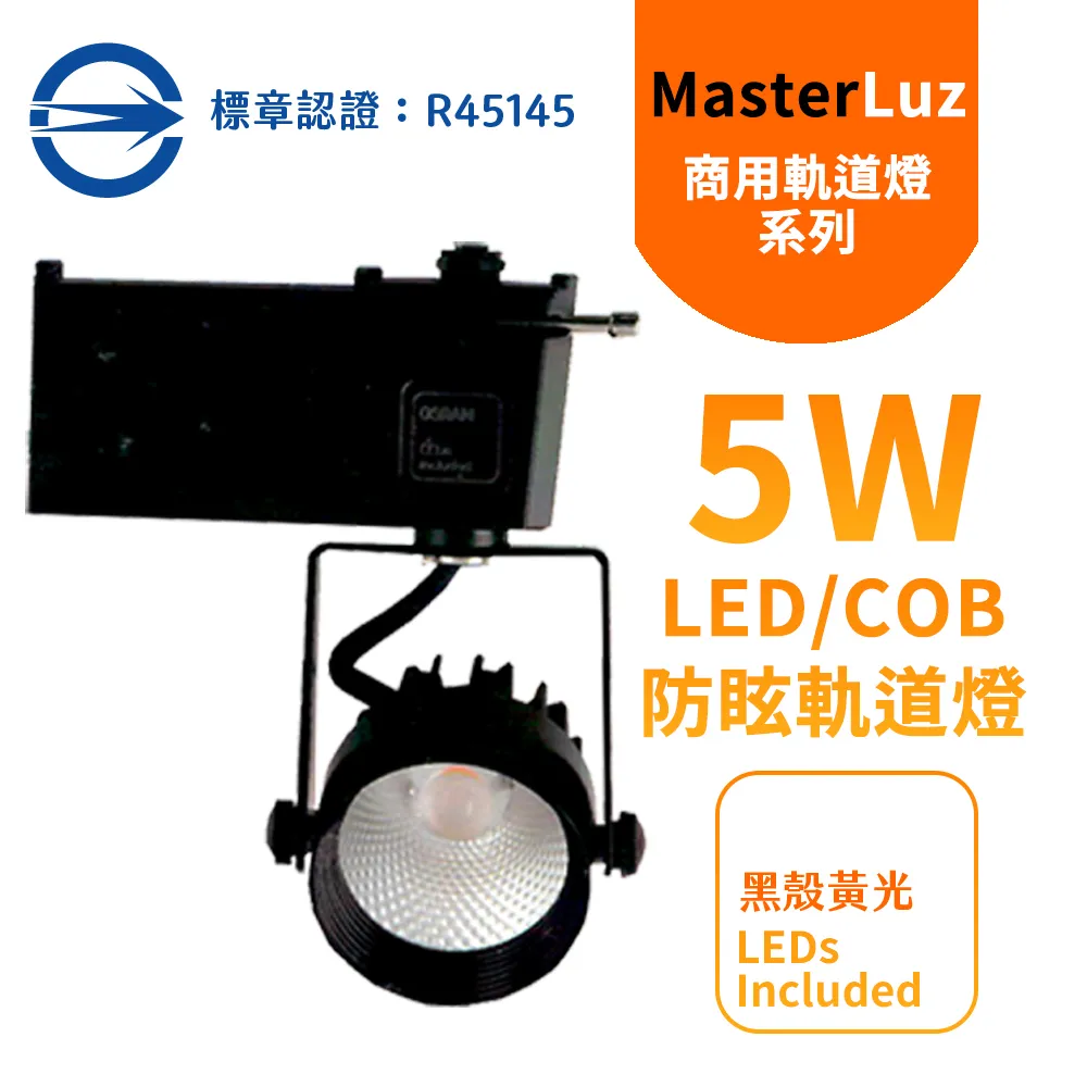 【MasterLuz】二代小鋼炮 15W防眩COB燈 LED商用軌道燈(白殼自然光&黃光) 歷史價格詳細信息