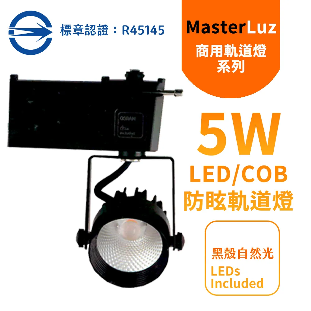 【MasterLuz】二代小鋼炮 15W防眩COB燈 LED商用軌道燈(白殼自然光&黃光) 歷史價格詳細信息