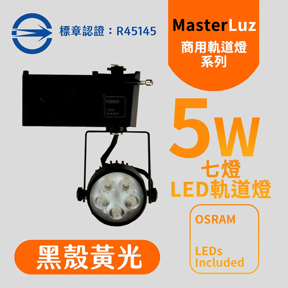 【MasterLuz】7W RICH LED商用筒形軌道燈(白殼三色選擇) 歷史價格詳細信息