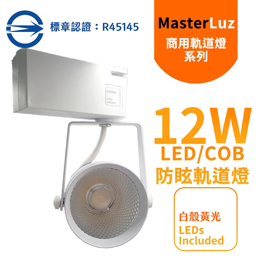 【MasterLuz】二代小鋼炮 15W防眩COB燈 LED商用軌道燈(白殼自然光&黃光) 歷史價格詳細信息
