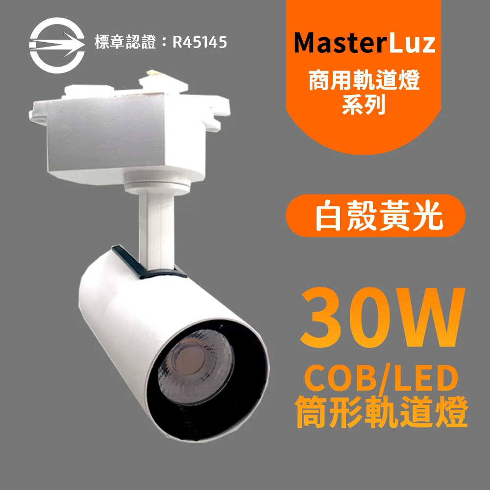 MasterLuz-30W LED商用36燈太陽花軌道燈 黑殼白光 OS晶片 歷史價格詳細信息