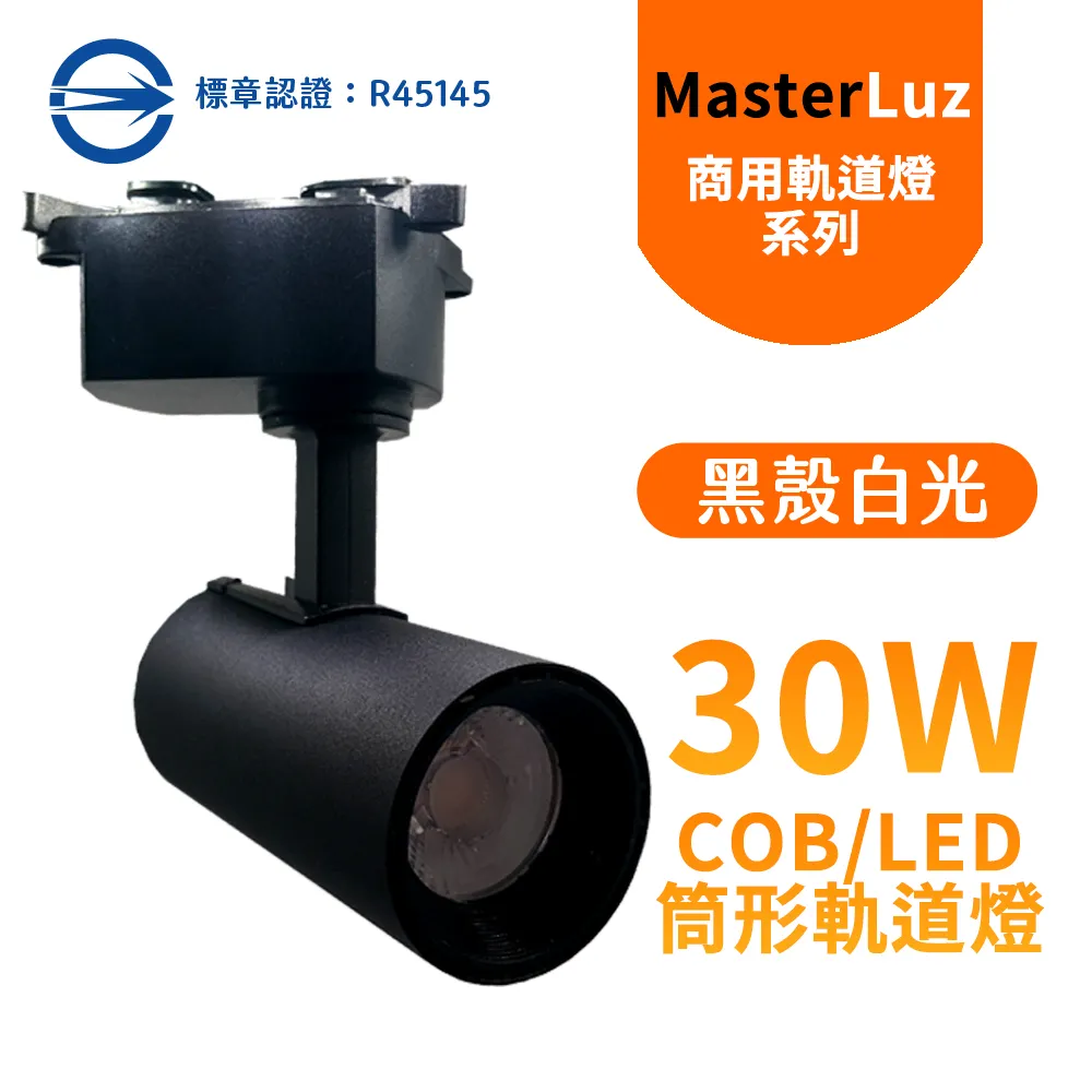 MasterLuz-30W LED商用36燈太陽花軌道燈 黑殼白光 OS晶片 歷史價格詳細信息