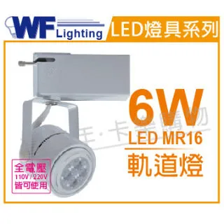 (2入) 舞光 LED  6W 3000K 黃光 全電壓 白色鐵 MR16軌道燈_WF430074 歷史價格詳細信息