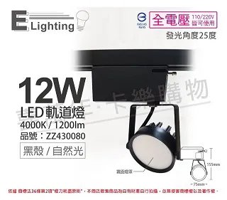 【E極亮】2入 LED 90888-BL 20W 3000K 黃光 全電壓 黑殼 COB 軌道燈 投射燈 _ ZZ430144 歷史價格詳細信息
