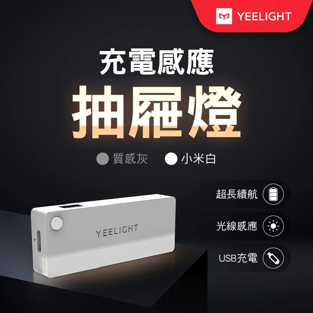 【Yeelight易來】 充電LED夾燈J1 spot (超長續航、三檔調光)(小米生態鏈)【公司貨】【台灣現貨】 歷史價格詳細信息