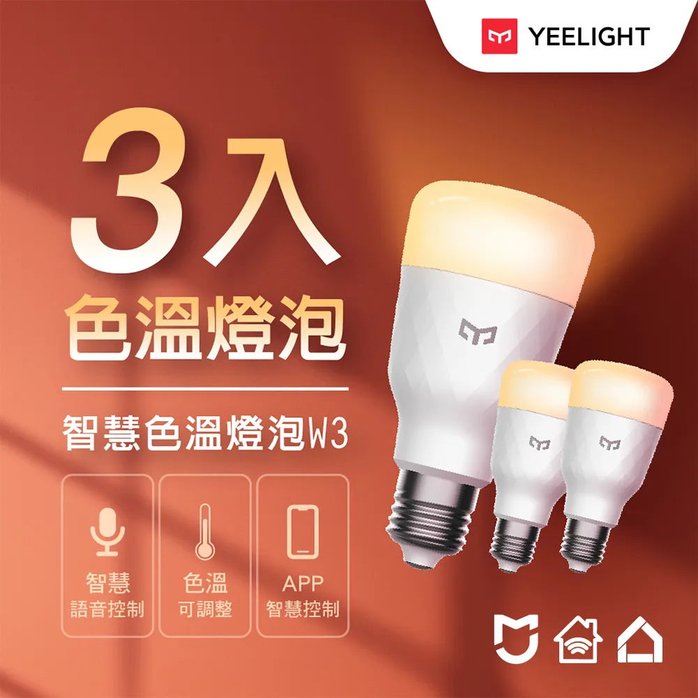 【Yeelight易來】 LED智慧色溫燈泡W3 (小米生態鏈)【公司貨】【台灣現貨】(米家、Google、alexa) 歷史價格詳細信息