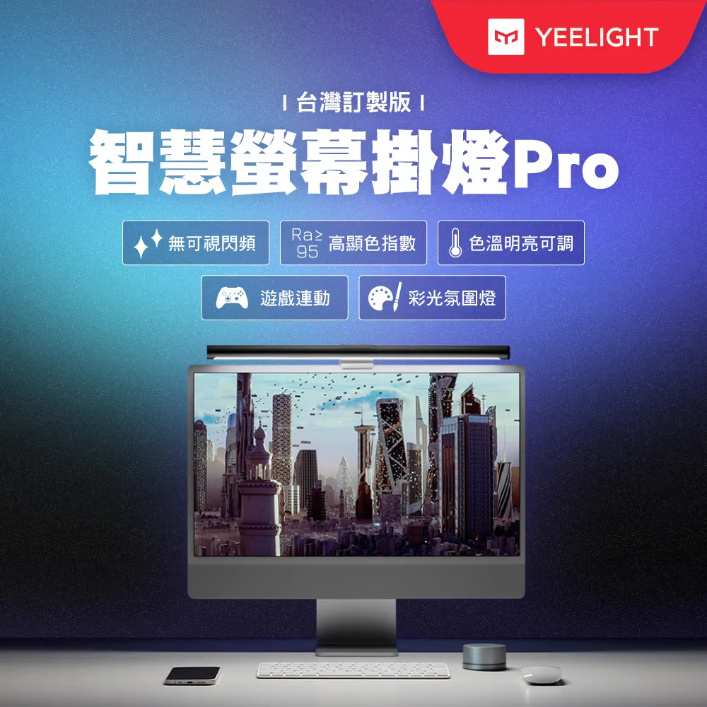 Yeelight易來 智慧護眼檯燈Prime 歷史價格詳細信息