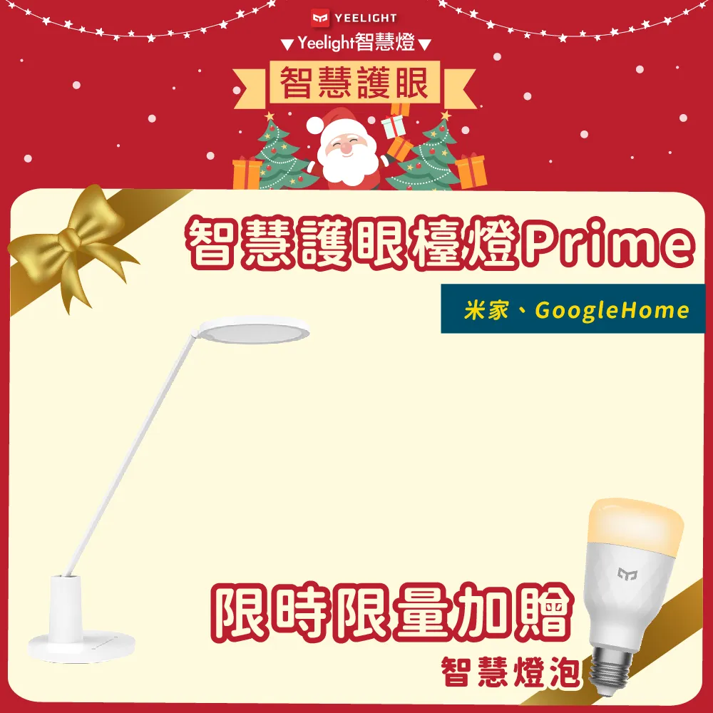 易來Yeelight 智慧護眼檯燈Prime 原廠授權 歷史價格詳細信息