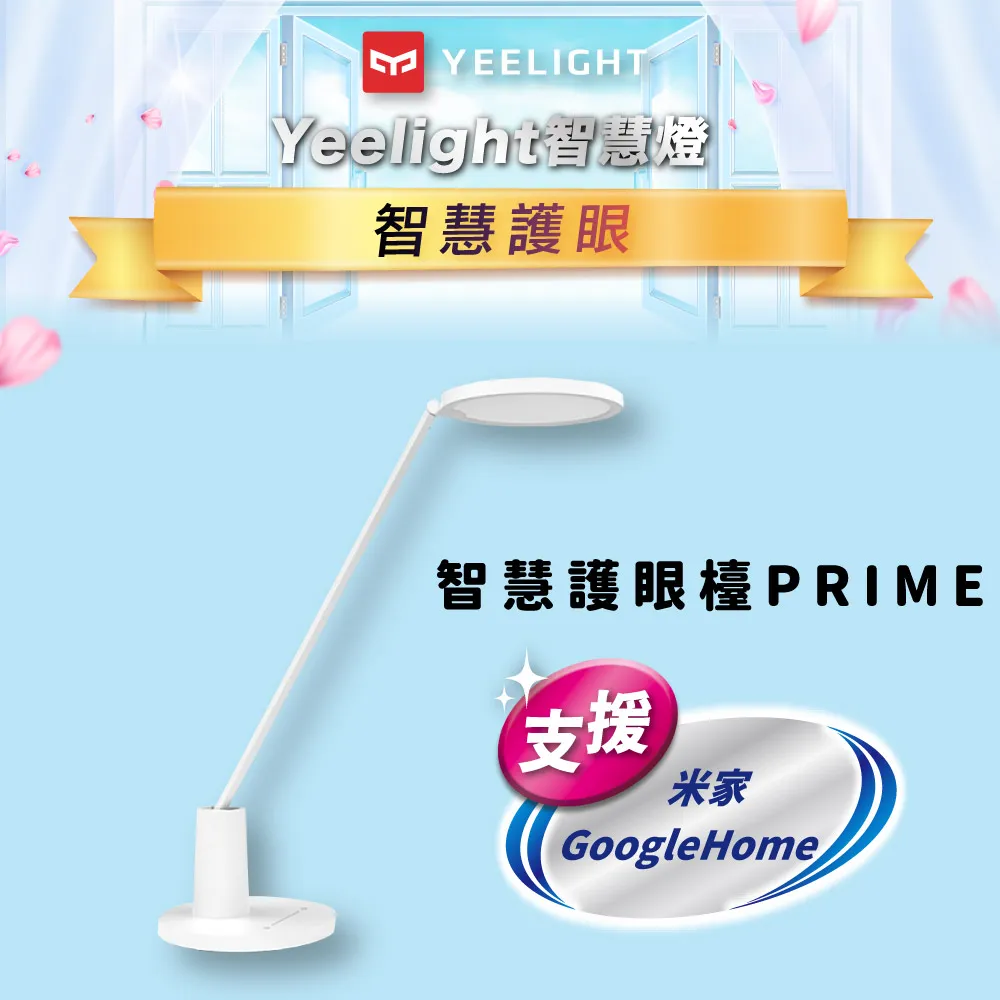 易來Yeelight 智慧護眼檯燈Prime 原廠授權 歷史價格詳細信息
