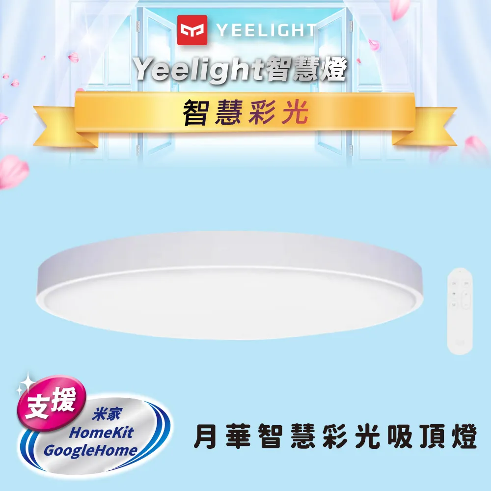 Yeelight LED吸頂燈升級版 臥室燈 調色調光 客廳燈 照明 吸頂燈 燈具 現貨 當天出貨 諾比克 歷史價格詳細信息