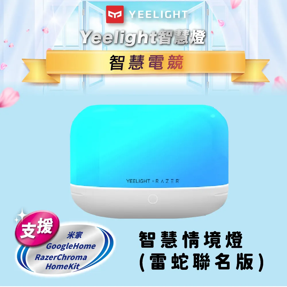 Yeelight易來LED智慧情境燈D2(雷蛇聯名款) 歷史價格詳細信息