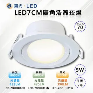 ※2入※【舞光-LED】9CM LED 8W微笑投射崁燈 白殼/黑殼 (三種色溫) LED-9DOS8 歷史價格詳細信息