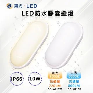 【舞光-LED】LED 24W IP66 戶外白鯨防水吸頂燈 E-CEBJ24D 歷史價格詳細信息
