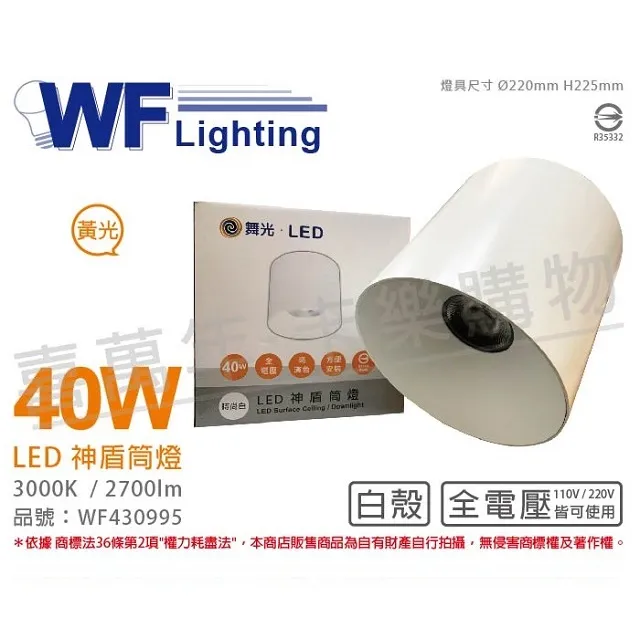 舞光 LED 40W 4000K 自然光 全電壓 輕鋼架 直下 柔光平板燈 光板燈 _ WF431101 歷史價格詳細信息