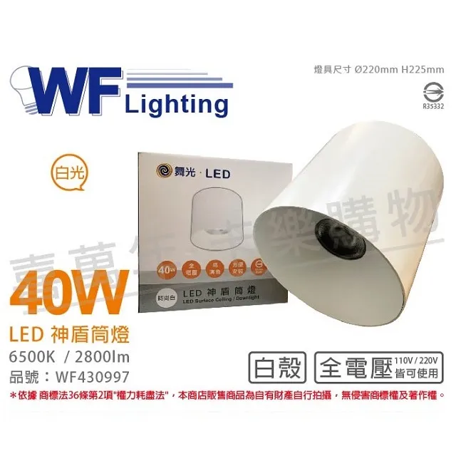 舞光 LED 40W 4000K 自然光 全電壓 輕鋼架 直下 柔光平板燈 光板燈 _ WF431101 歷史價格詳細信息