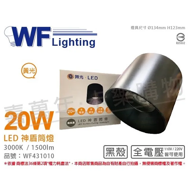 舞光 LED-CEA30W 30W 3000K 黃光 全電壓 白殼 神盾吸頂筒燈 _ WF431001 歷史價格詳細信息