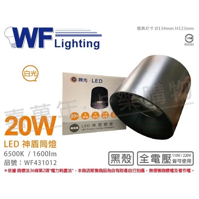 舞光 LED-CEA30D 30W 6500K 白光 全電壓 白殼 神盾吸頂筒燈 _ WF431003 歷史價格詳細信息