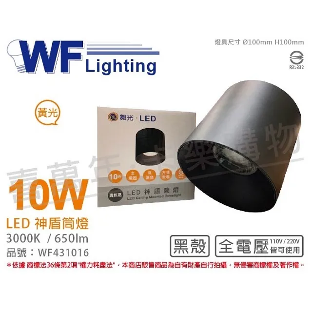 舞光 LED-CEA30W 30W 3000K 黃光 全電壓 白殼 神盾吸頂筒燈 _ WF431001 歷史價格詳細信息