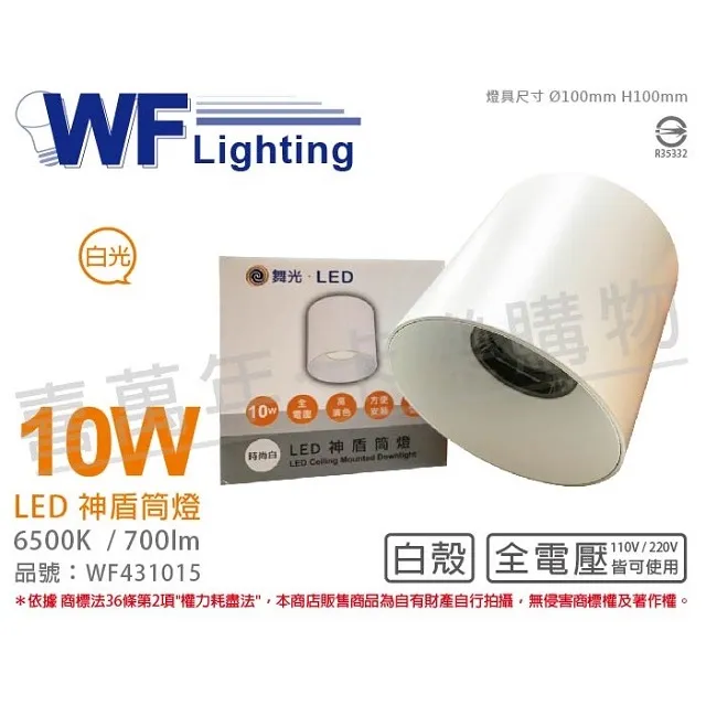 舞光 LED-CEA30D 30W 6500K 白光 全電壓 白殼 神盾吸頂筒燈 _ WF431003 歷史價格詳細信息