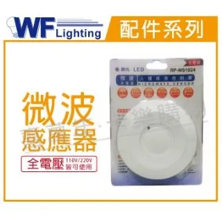 (2入) 舞光 RP-LS1024-T IP65 全電壓 防水光感定時器_WF690035 歷史價格詳細信息