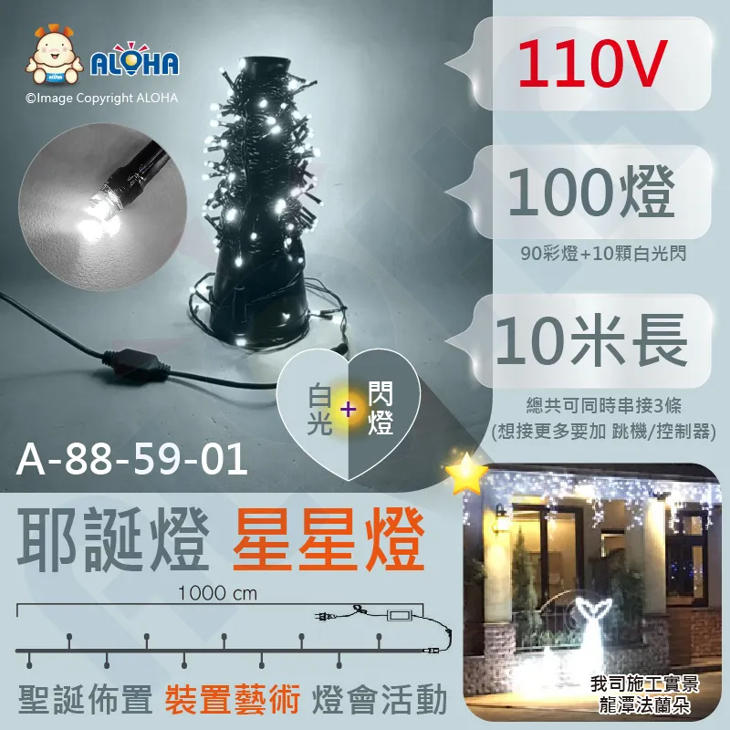 新款-暖白光+閃燈星星串燈10米聖誕燈(A-88-41-01) 歷史價格詳細信息