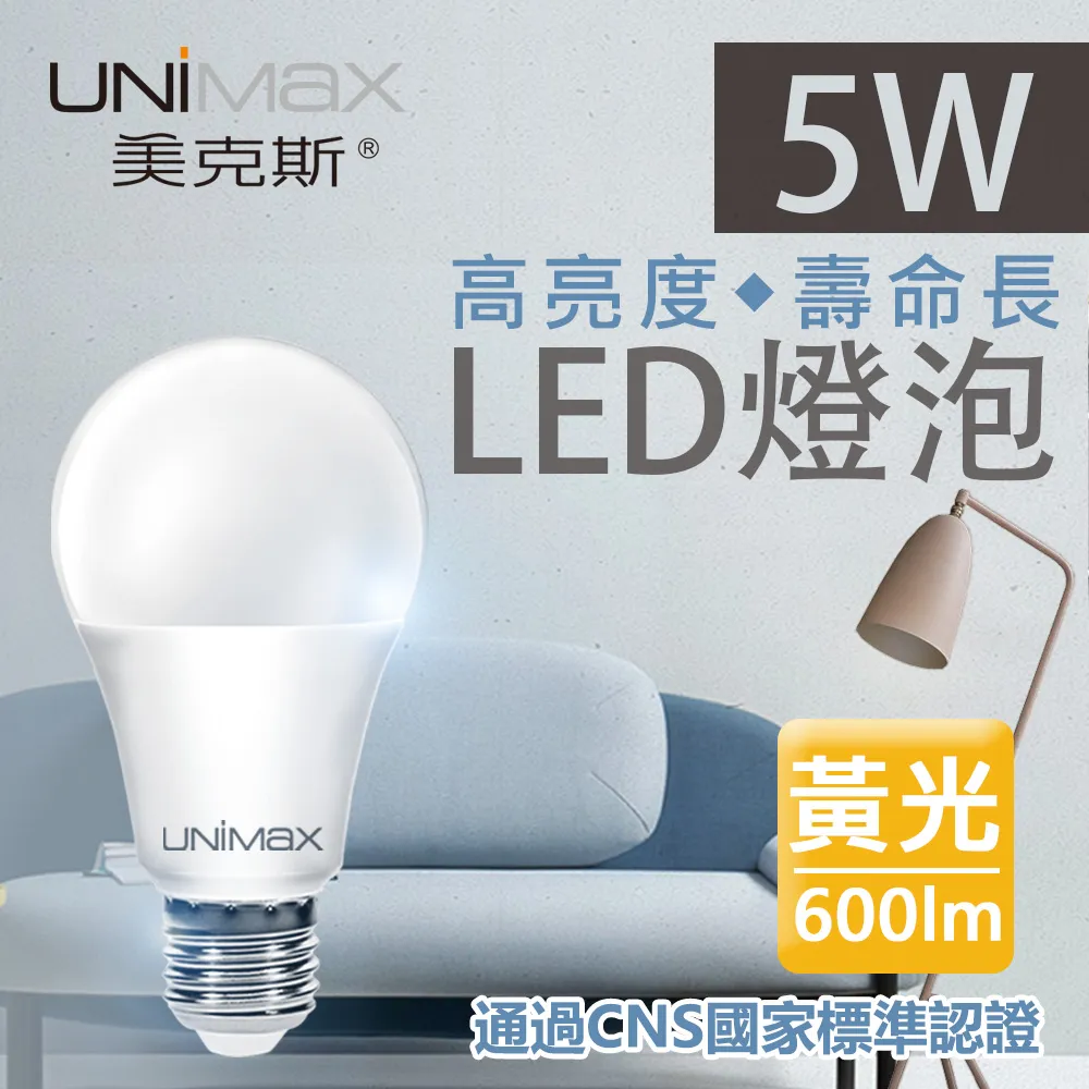 美克斯 5W 10W 16W LED燈泡 E27燈泡 球泡燈 大廣角 高亮度 壽命長 省電 節能 全電壓 護眼-8入組 歷史價格詳細信息