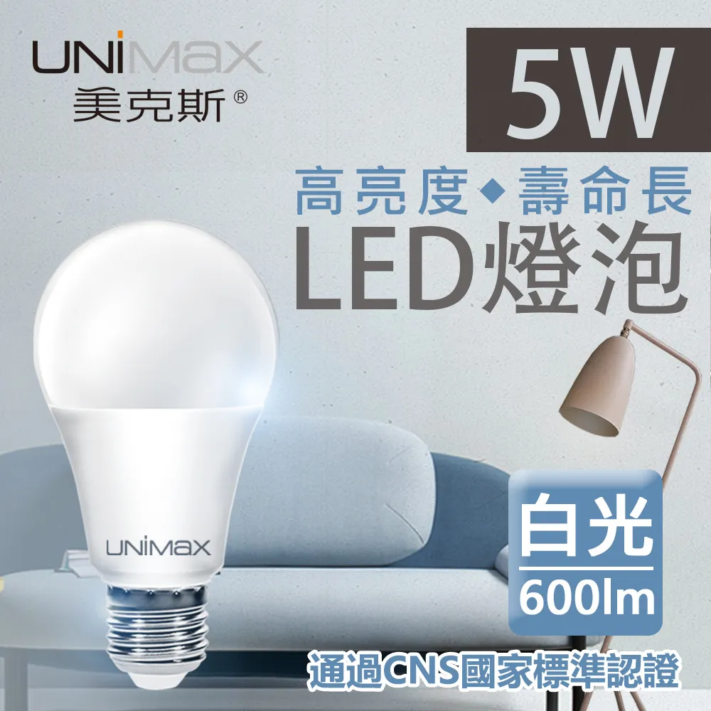 美克斯 5W 10W 16W LED燈泡 E27燈泡 球泡燈 大廣角 高亮度 壽命長 省電 節能 全電壓 護眼-8入組 歷史價格詳細信息