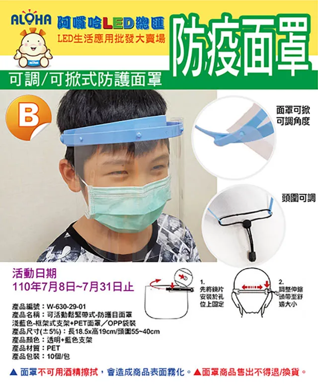 ▲10入 防護面罩 英文防護面罩-PET膠片 全臉防護 防疫防飛沫防護面罩 歷史價格詳細信息